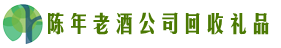 潮州市饶平聚信回收烟酒店